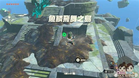 魚鱗飛舞之島 水滴|【攻略】 薩爾達傳說 王國之淚 水之神殿